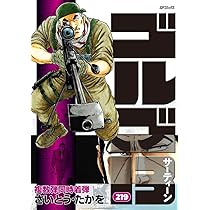 ゴルゴ13☆(B5)☆ 221 (ゴルゴ13(B5)) |本 | 通販 | Amazon
